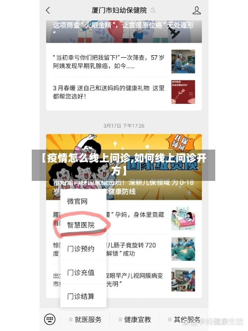 【疫情怎么线上问诊,如何线上问诊开方】