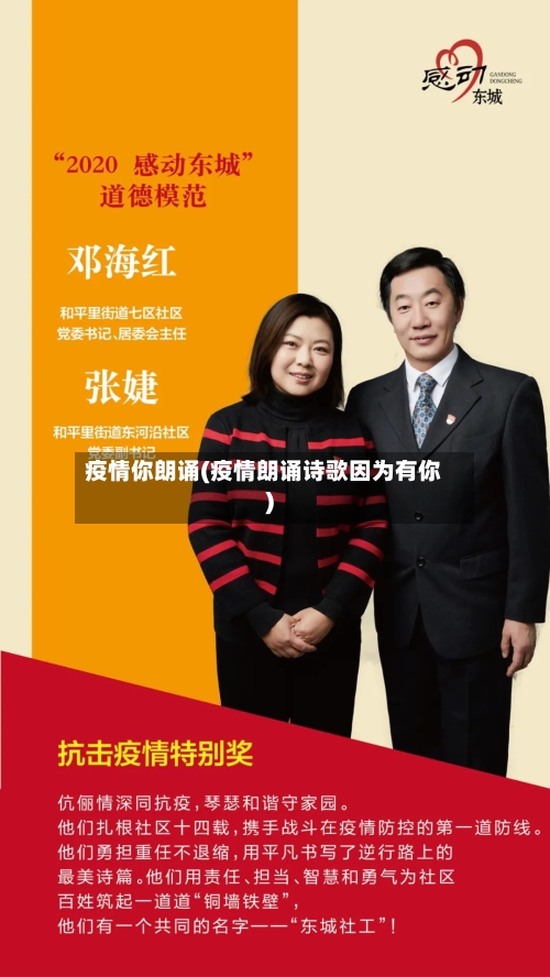 疫情你朗诵(疫情朗诵诗歌因为有你)-第2张图片