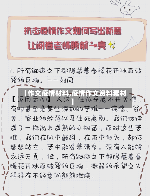 【作文疫情材料,疫情作文资料素材】-第3张图片