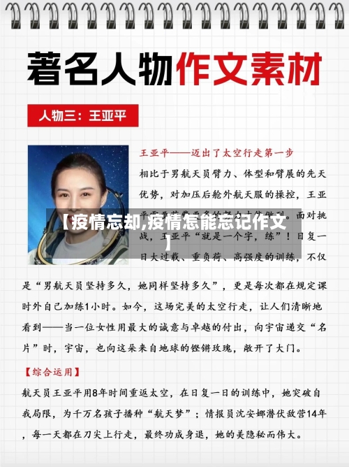 【疫情忘却,疫情怎能忘记作文】