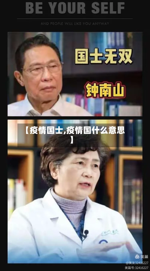 【疫情国士,疫情国什么意思】