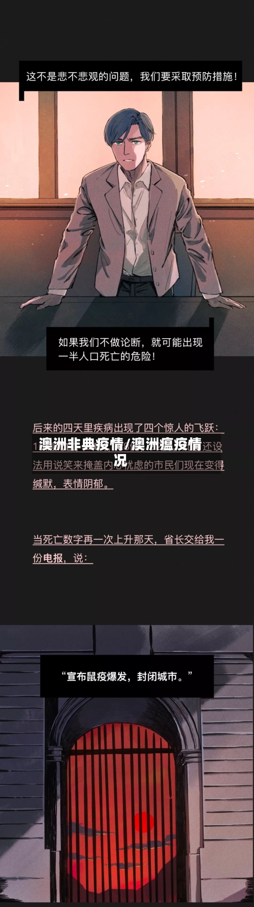 澳洲非典疫情/澳洲瘟疫情况-第2张图片
