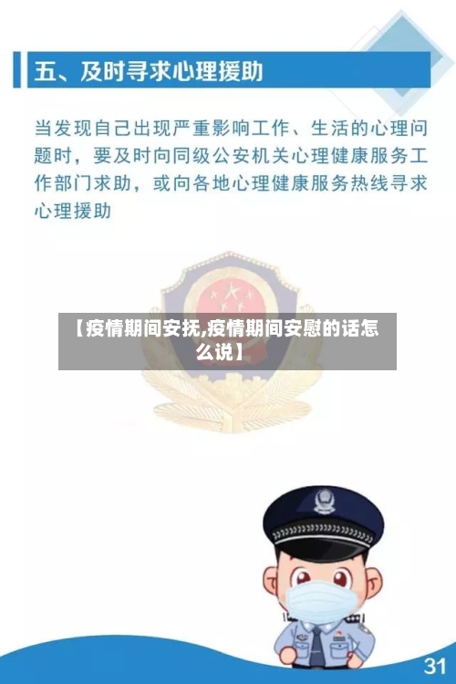 【疫情期间安抚,疫情期间安慰的话怎么说】-第3张图片