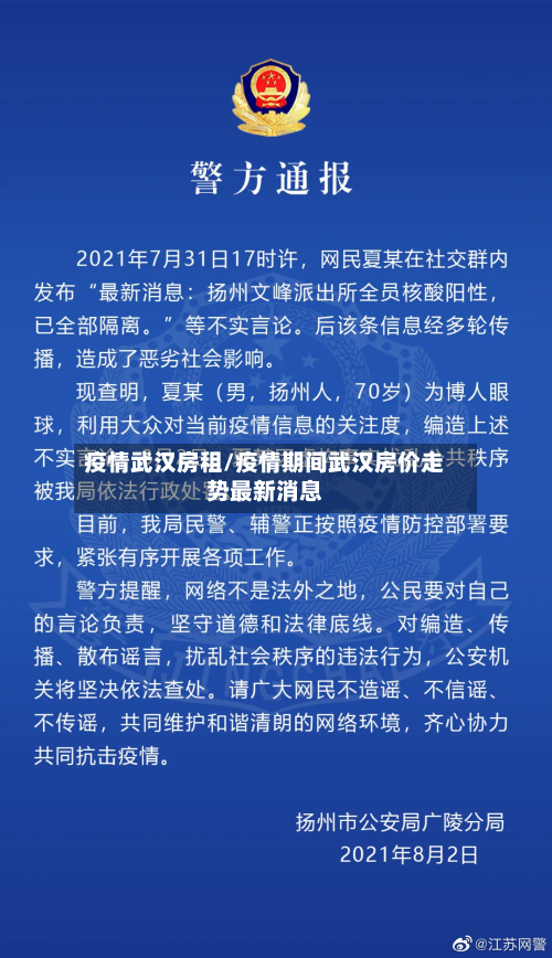 疫情武汉房租/疫情期间武汉房价走势最新消息-第2张图片
