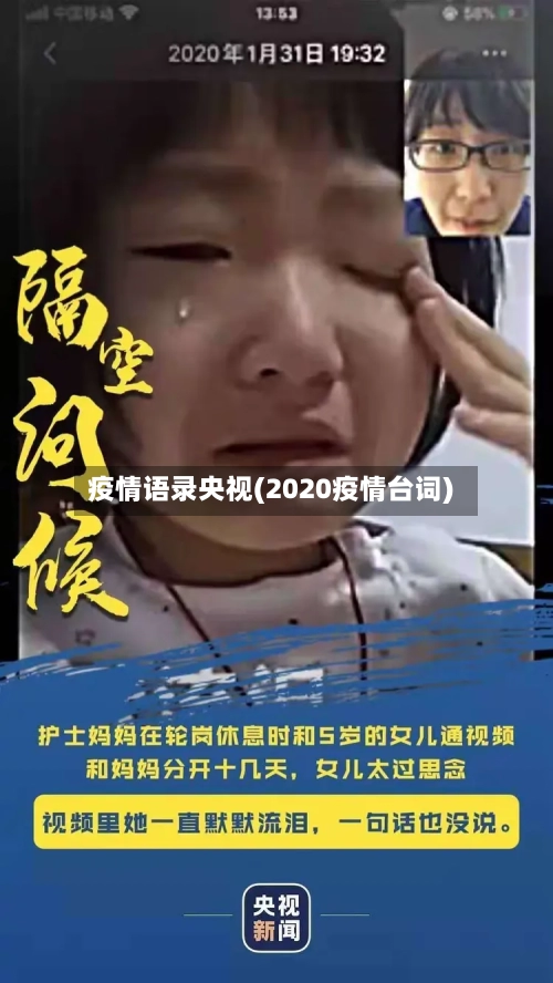 疫情语录央视(2020疫情台词)-第2张图片