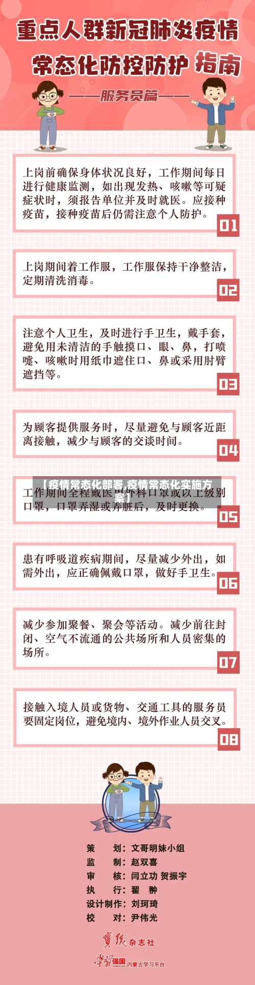 【疫情常态化部署,疫情常态化实施方案】-第2张图片
