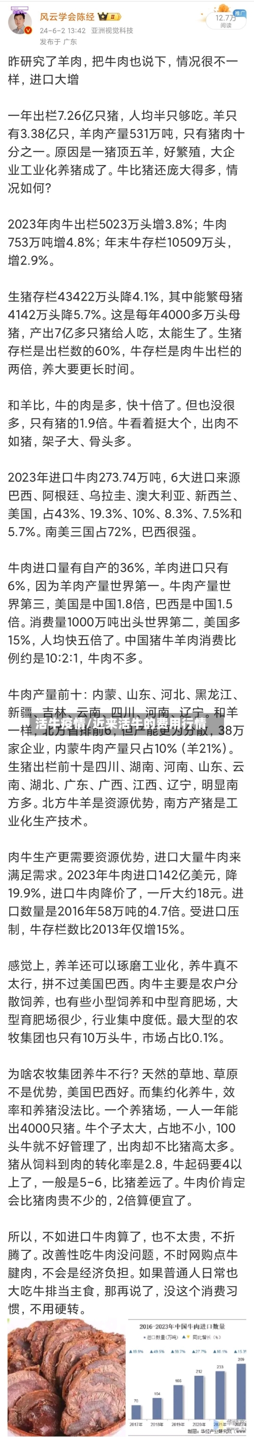 活牛疫情/近来活牛的费用行情