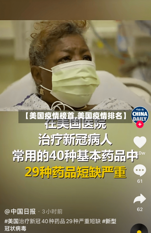 【美国疫情榜首,美国疫情排名】