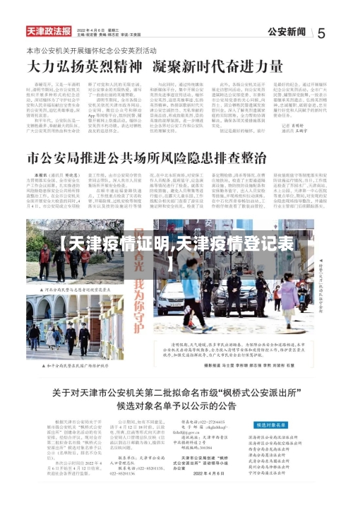 【天津疫情证明,天津疫情登记表】-第3张图片