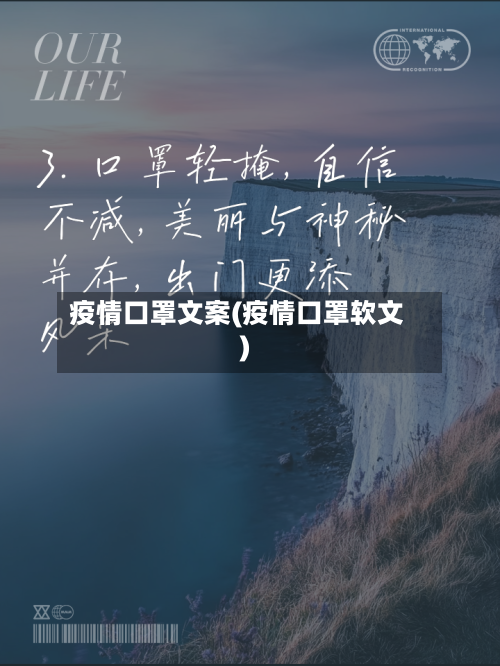 疫情口罩文案(疫情口罩软文)-第2张图片