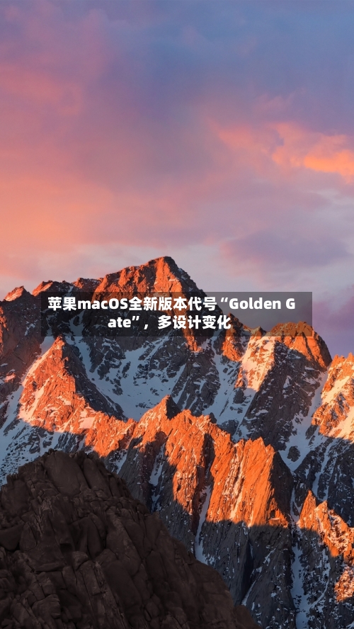 苹果macOS全新版本代号“Golden Gate”，多设计变化-第3张图片