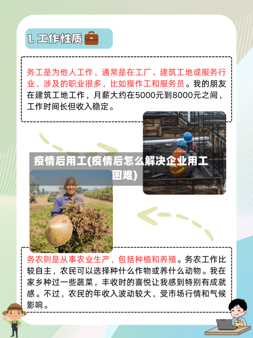 疫情后用工(疫情后怎么解决企业用工困难)-第3张图片