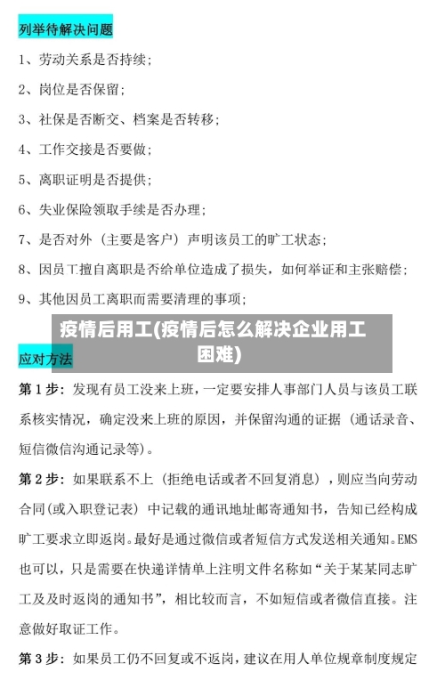 疫情后用工(疫情后怎么解决企业用工困难)