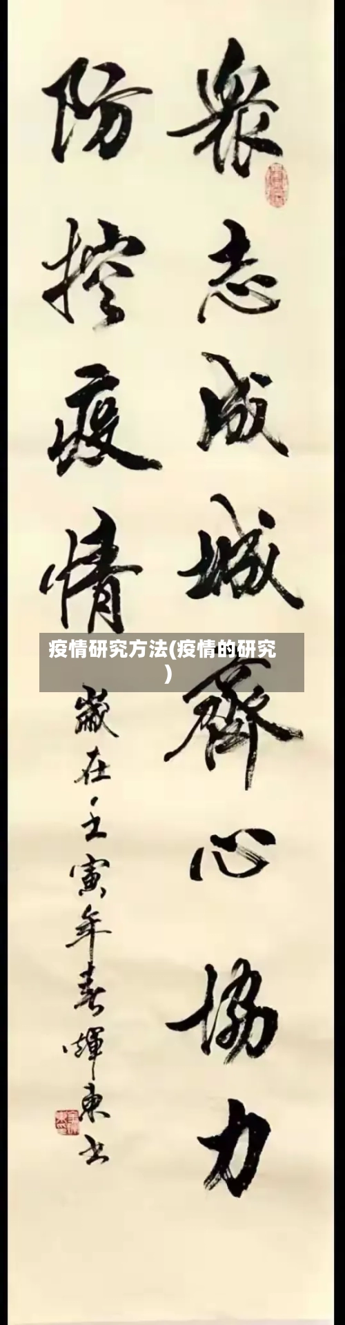 疫情研究方法(疫情的研究)-第3张图片