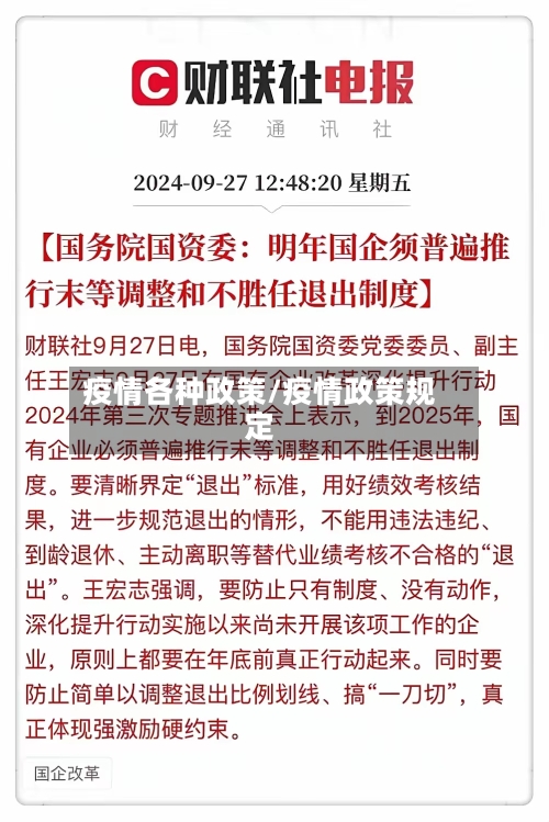 疫情各种政策/疫情政策规定-第3张图片