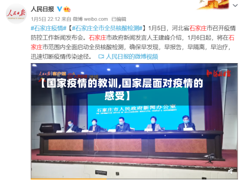 【国家疫情的教训,国家层面对疫情的感受】-第2张图片