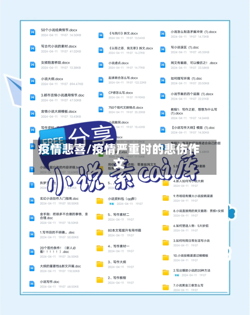疫情悲喜/疫情严重时的悲伤作文-第3张图片