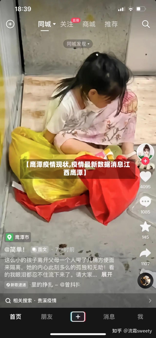 【鹰潭疫情现状,疫情最新数据消息江西鹰潭】-第3张图片