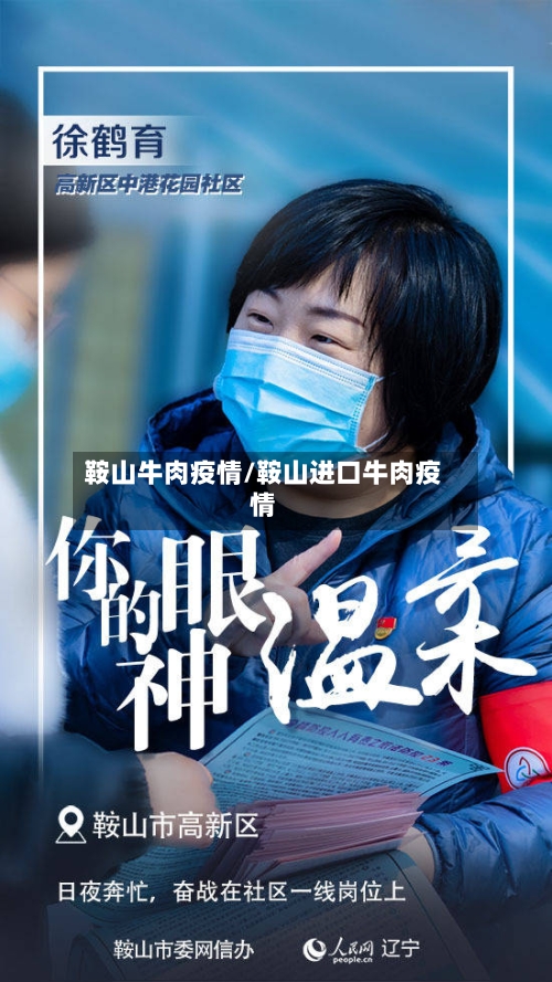 鞍山牛肉疫情/鞍山进口牛肉疫情-第2张图片