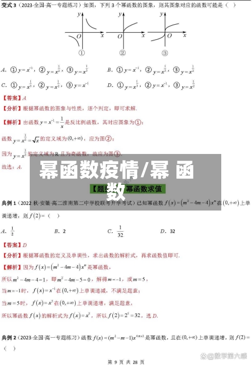 幂函数疫情/幂 函数