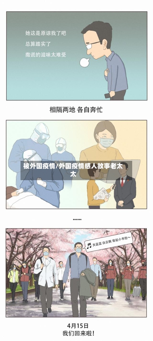 被外国疫情/外国疫情感人故事老太太-第2张图片