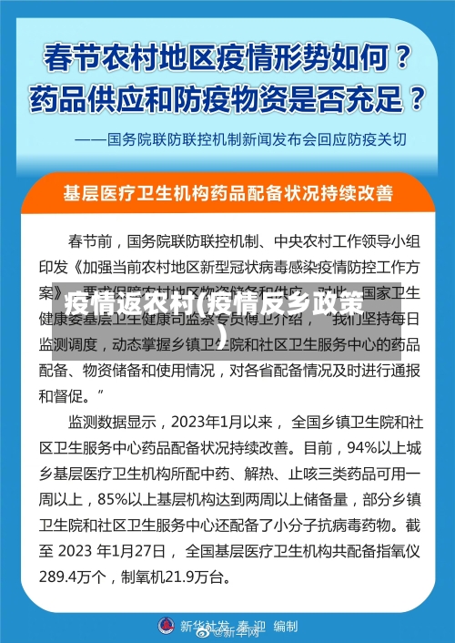 疫情返农村(疫情反乡政策)