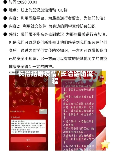 长治结婚疫情/长治结婚流程-第2张图片