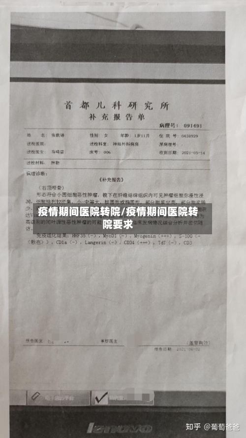疫情期间医院转院/疫情期间医院转院要求-第3张图片