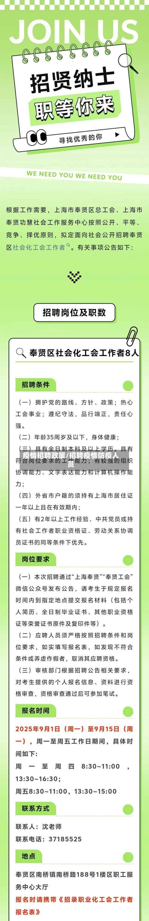 疫情招聘政策/招聘疫情防疫人员-第2张图片