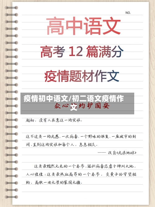 疫情初中语文/初二语文疫情作文-第2张图片