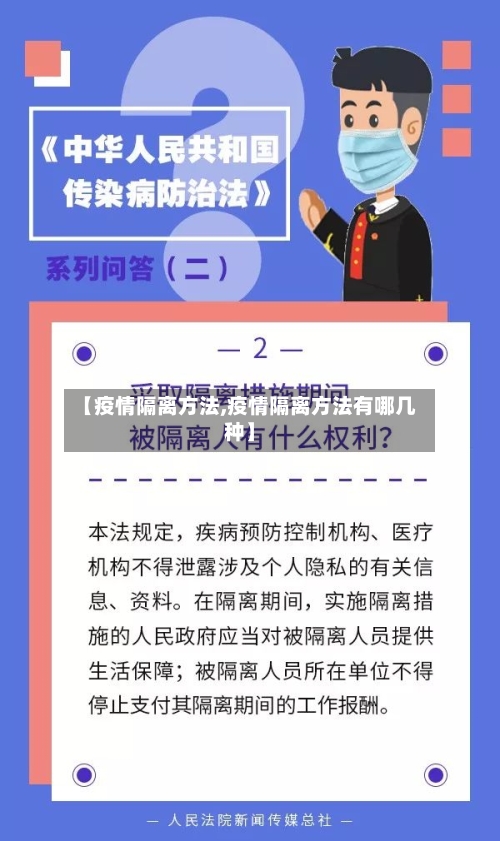 【疫情隔离方法,疫情隔离方法有哪几种】