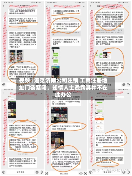 视频 | 追觅济南公司注销 工商注册地址门锁紧闭，知情人士透露其并不在此办公-第2张图片