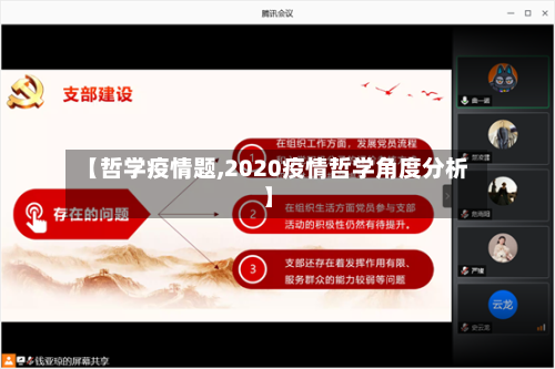 【哲学疫情题,2020疫情哲学角度分析】-第3张图片