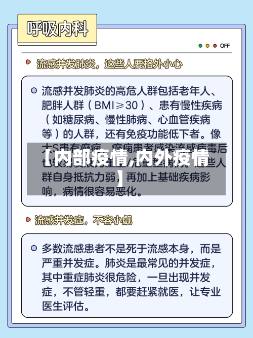 【内部疫情,内外疫情】-第2张图片