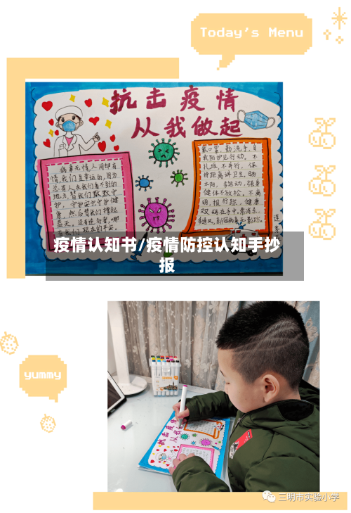 疫情认知书/疫情防控认知手抄报-第3张图片