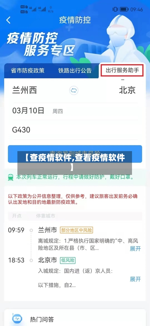 【查疫情软件,查看疫情软件】-第2张图片