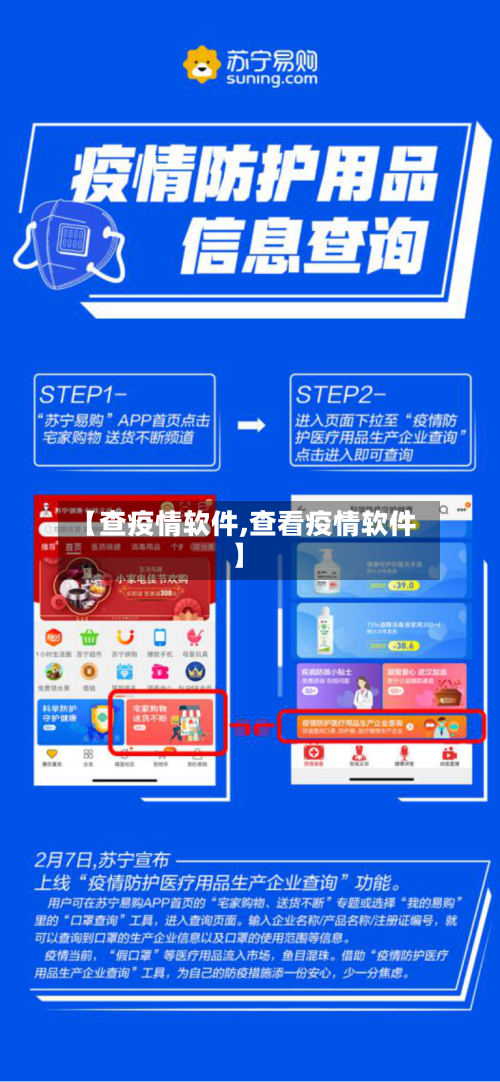 【查疫情软件,查看疫情软件】