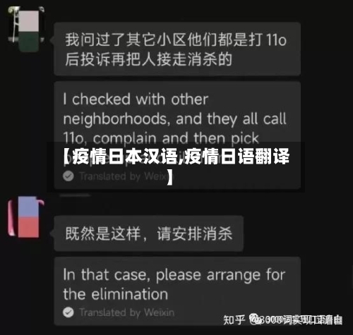 【疫情日本汉语,疫情日语翻译】