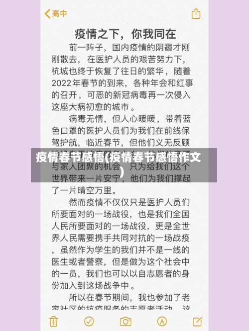 疫情春节感悟(疫情春节感悟作文)
