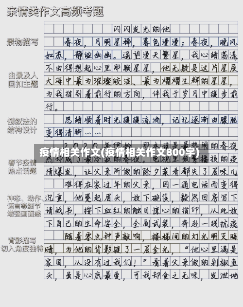疫情相关作文(疫情相关作文800字)-第2张图片