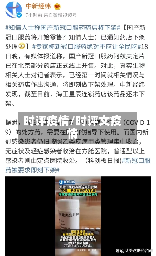 时评疫情/时评文疫情