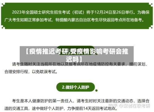 【疫情推迟考研,受疫情影响考研会推迟吗】