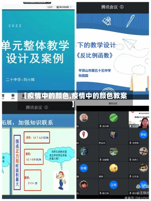 【疫情中的颜色,疫情中的颜色教案】-第2张图片
