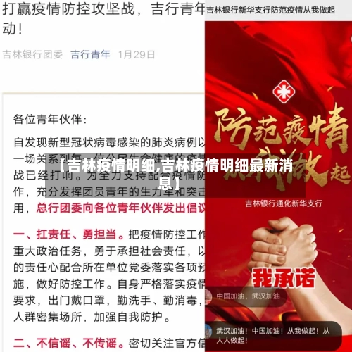 【吉林疫情明细,吉林疫情明细最新消息】-第3张图片