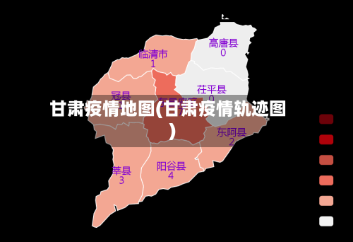 甘肃疫情地图(甘肃疫情轨迹图)
