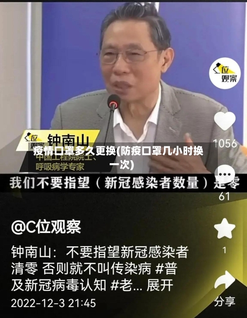 疫情口罩多久更换(防疫口罩几小时换一次)-第2张图片