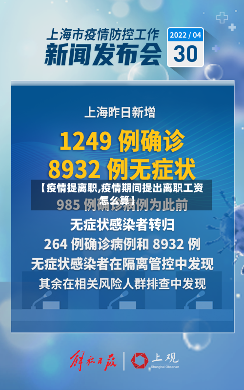 【疫情提离职,疫情期间提出离职工资怎么算】-第3张图片