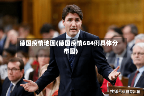 德国疫情地图(德国疫情684例具体分布图)-第2张图片
