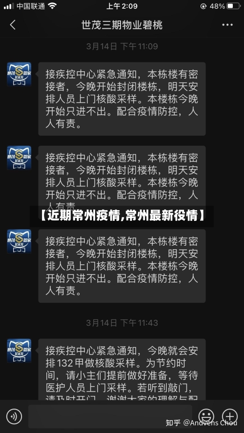【近期常州疫情,常州最新役情】