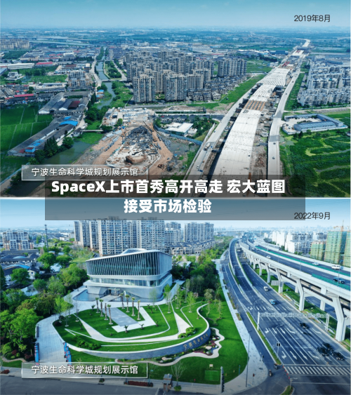 SpaceX上市首秀高开高走 宏大蓝图接受市场检验